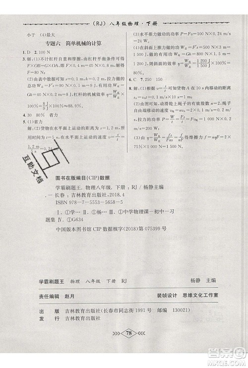 2020年学霸刷题王8分钟小考卷八年级物理下册人教版答案