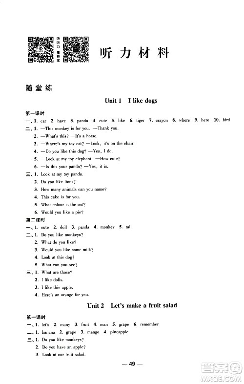 2019年随堂练1加2课课练单元卷英语四年级上册答案 2019年随堂练1加2课课练单元卷英语四年级上册答案