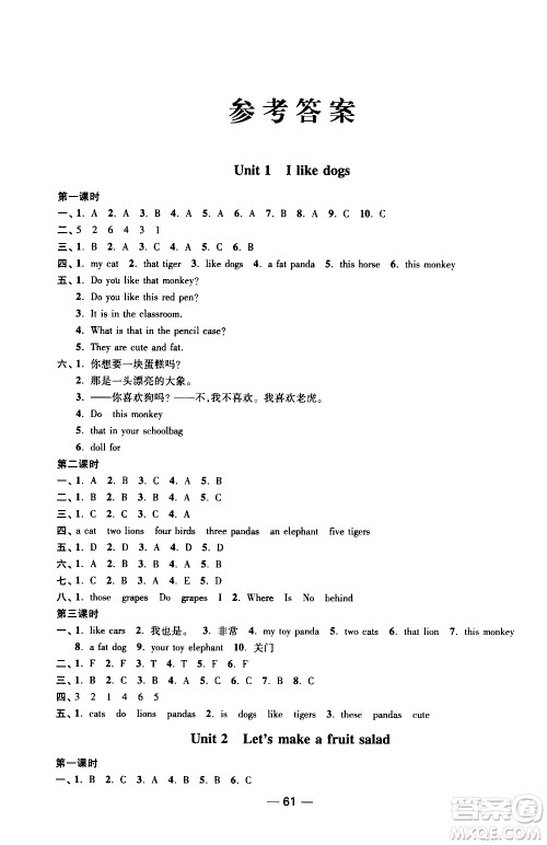 2019年随堂练1加2课课练单元卷英语四年级上册答案 2019年随堂练1加2课课练单元卷英语四年级上册答案