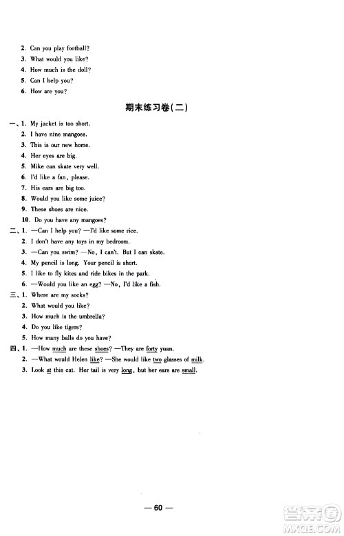 2019年随堂练1加2课课练单元卷英语四年级上册答案 2019年随堂练1加2课课练单元卷英语四年级上册答案