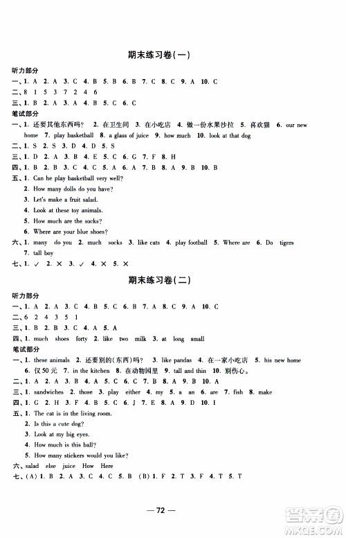 2019年随堂练1加2课课练单元卷英语四年级上册答案 2019年随堂练1加2课课练单元卷英语四年级上册答案