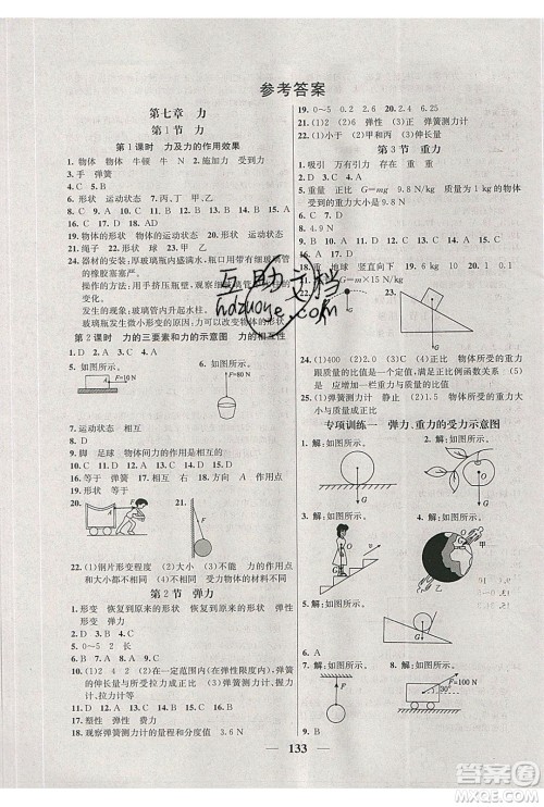 吉林教育出版社2020学霸刷题王八年级物理下册人教版答案