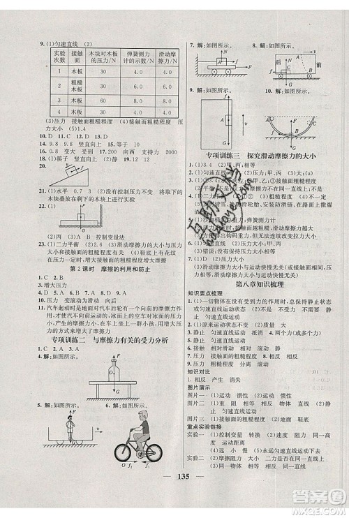 吉林教育出版社2020学霸刷题王八年级物理下册人教版答案