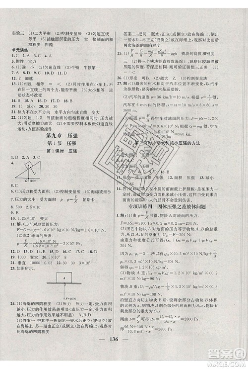 吉林教育出版社2020学霸刷题王八年级物理下册人教版答案