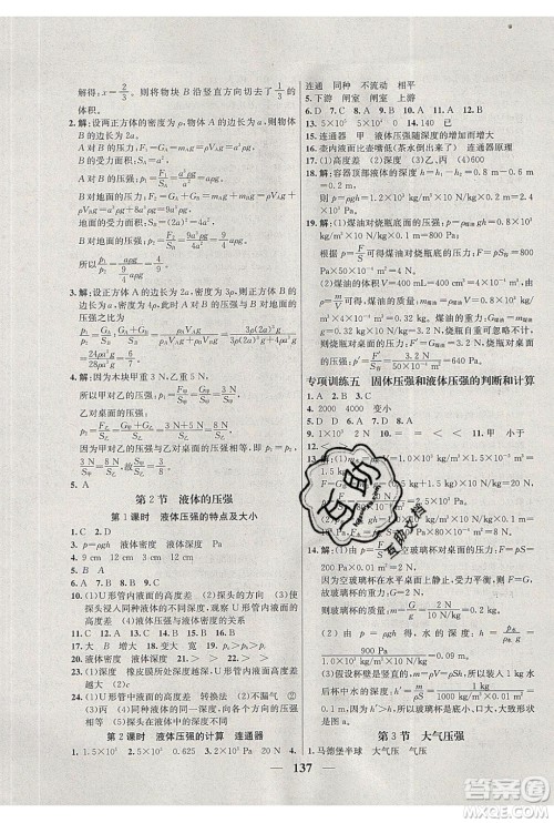 吉林教育出版社2020学霸刷题王八年级物理下册人教版答案