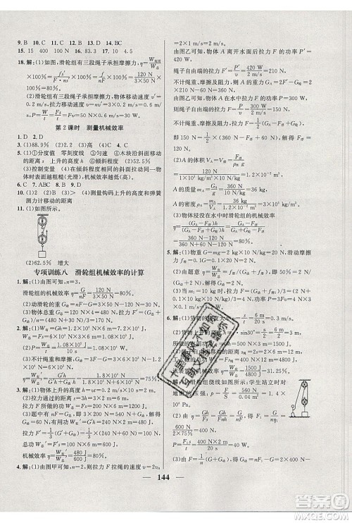 吉林教育出版社2020学霸刷题王八年级物理下册人教版答案