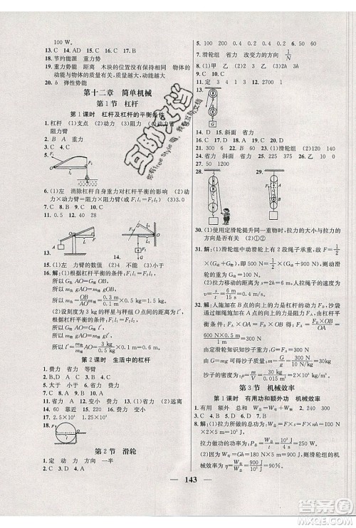 吉林教育出版社2020学霸刷题王八年级物理下册人教版答案