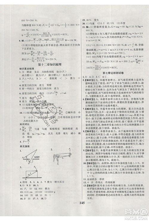 吉林教育出版社2020学霸刷题王八年级物理下册人教版答案