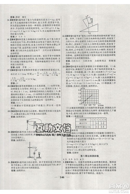 吉林教育出版社2020学霸刷题王八年级物理下册人教版答案