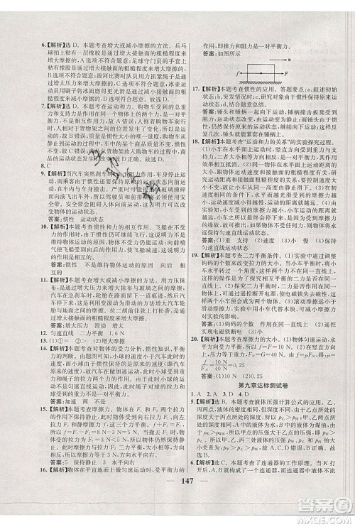 吉林教育出版社2020学霸刷题王八年级物理下册人教版答案 吉林教育出版社2020学霸刷题王八年级物理下册人教版答案