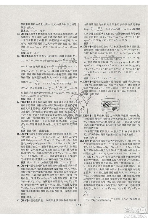 吉林教育出版社2020学霸刷题王八年级物理下册人教版答案