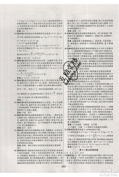 吉林教育出版社2020学霸刷题王八年级物理下册人教版答案 吉林教育出版社2020学霸刷题王八年级物理下册人教版答案