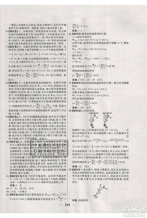 吉林教育出版社2020学霸刷题王八年级物理下册人教版答案