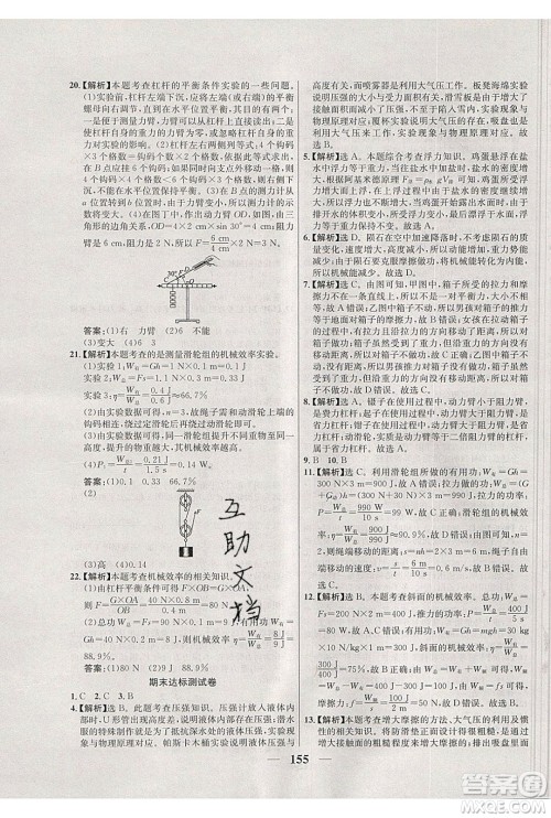 吉林教育出版社2020学霸刷题王八年级物理下册人教版答案