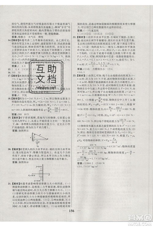 吉林教育出版社2020学霸刷题王八年级物理下册人教版答案