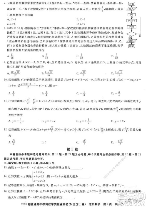 百校联盟2020届普通高中教育教学质量监测考试全国I卷理科数学试题及答案