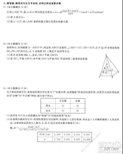 百校联盟2020届普通高中教育教学质量监测考试全国I卷理科数学试题及答案