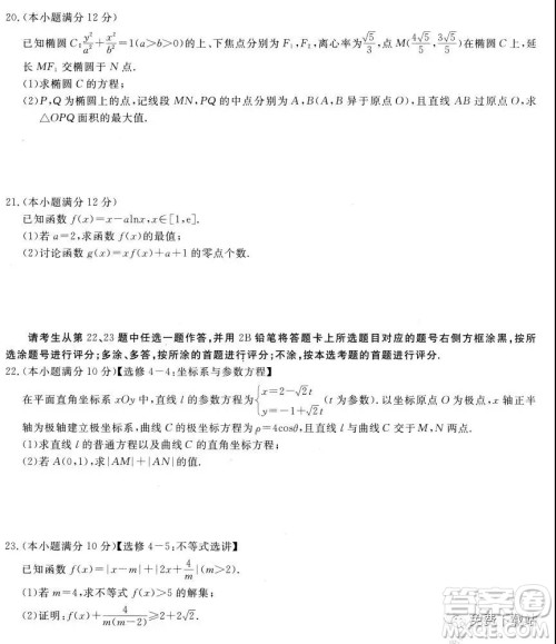 百校联盟2020届普通高中教育教学质量监测考试全国I卷理科数学试题及答案
