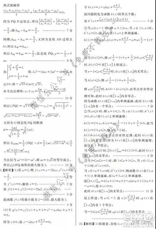 百校联盟2020届普通高中教育教学质量监测考试全国I卷理科数学试题及答案