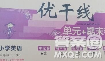 2019秋优翼丛书优干线单元加期末卷四年级英语上册人教版答案