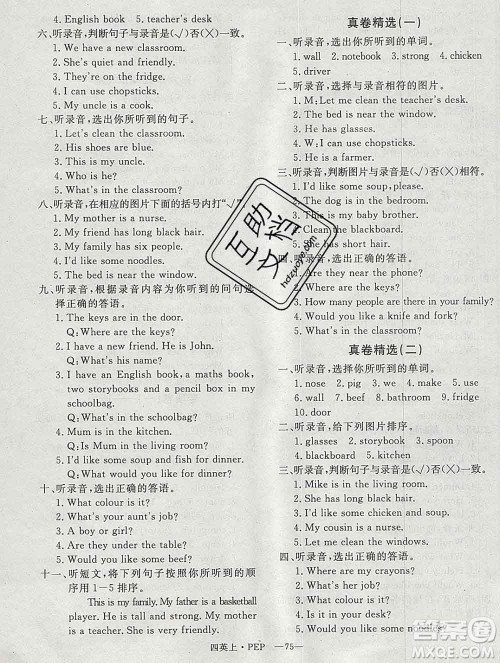 2019秋优翼丛书优干线单元加期末卷四年级英语上册人教版答案