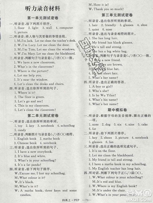 2019秋优翼丛书优干线单元加期末卷四年级英语上册人教版答案