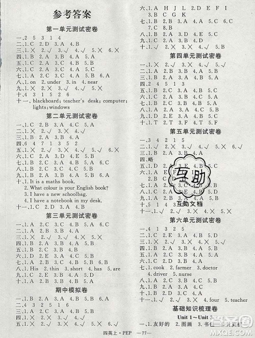 2019秋优翼丛书优干线单元加期末卷四年级英语上册人教版答案