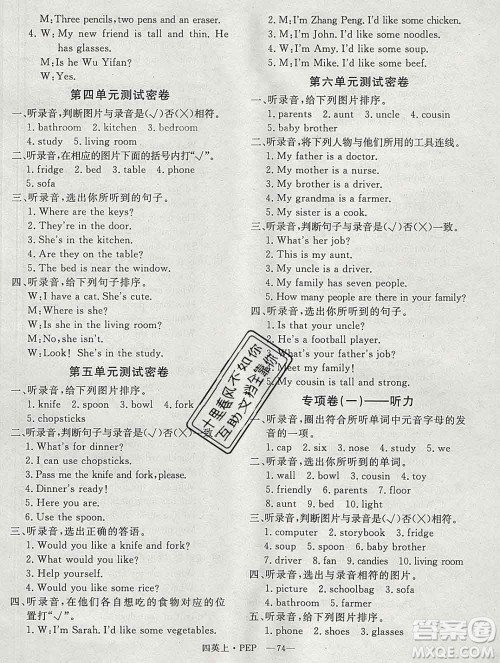 2019秋优翼丛书优干线单元加期末卷四年级英语上册人教版答案