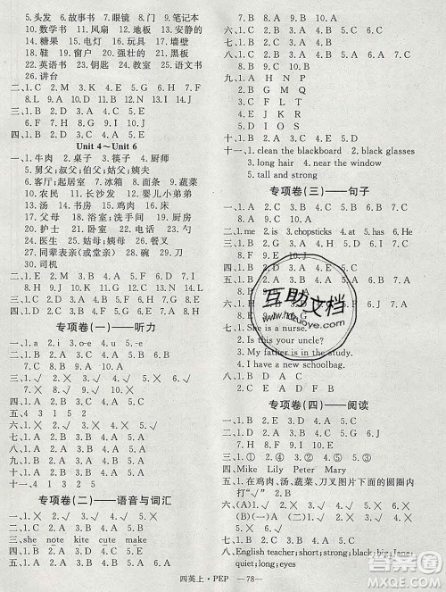 2019秋优翼丛书优干线单元加期末卷四年级英语上册人教版答案