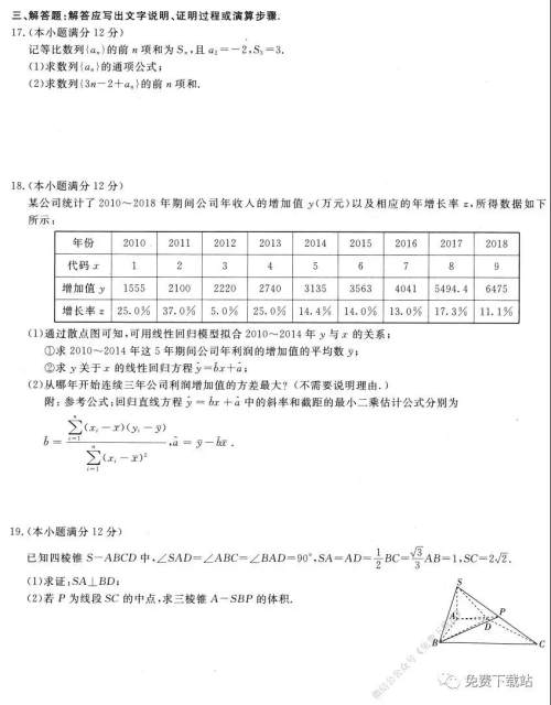 百校联盟2020届普通高中教育教学质量监测考试全国I卷文科数学试题及答案 百校联盟2020届普通高中教育教学质量监测考试全国I卷文科数学试题及答案