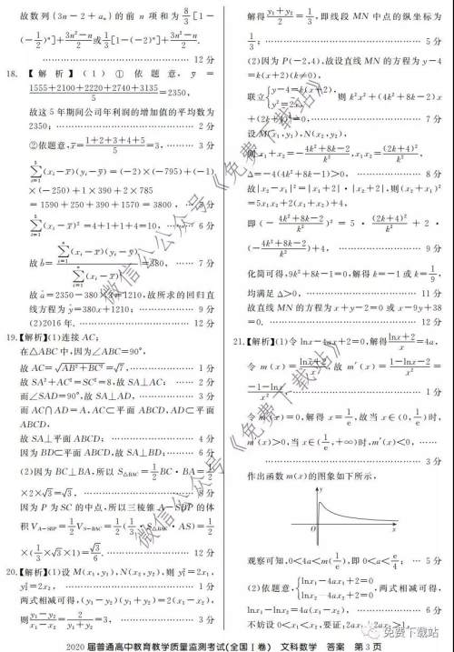 百校联盟2020届普通高中教育教学质量监测考试全国I卷文科数学试题及答案 百校联盟2020届普通高中教育教学质量监测考试全国I卷文科数学试题及答案