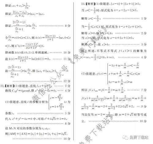 百校联盟2020届普通高中教育教学质量监测考试全国I卷文科数学试题及答案 百校联盟2020届普通高中教育教学质量监测考试全国I卷文科数学试题及答案