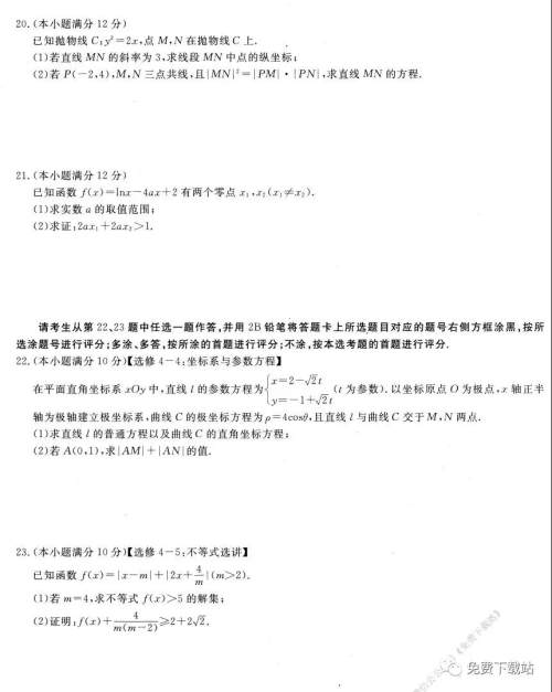 百校联盟2020届普通高中教育教学质量监测考试全国I卷文科数学试题及答案 百校联盟2020届普通高中教育教学质量监测考试全国I卷文科数学试题及答案