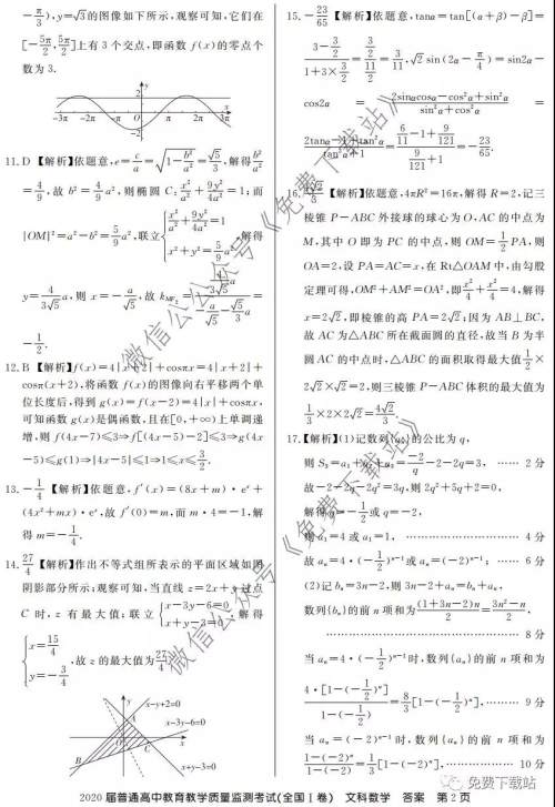 百校联盟2020届普通高中教育教学质量监测考试全国I卷文科数学试题及答案 百校联盟2020届普通高中教育教学质量监测考试全国I卷文科数学试题及答案