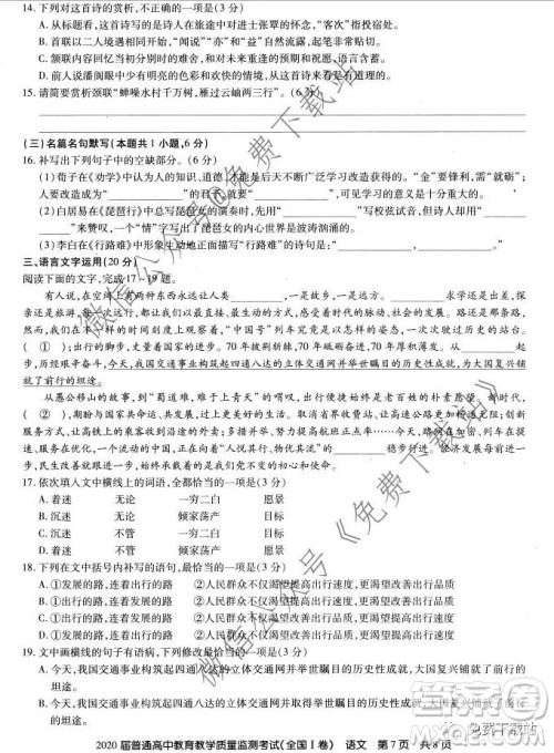 百校联盟2020届普通高中教育教学质量监测考试全国I卷语文试题及答案 百校联盟2020届普通高中教育教学质量监测考试全国I卷语文试题及答案