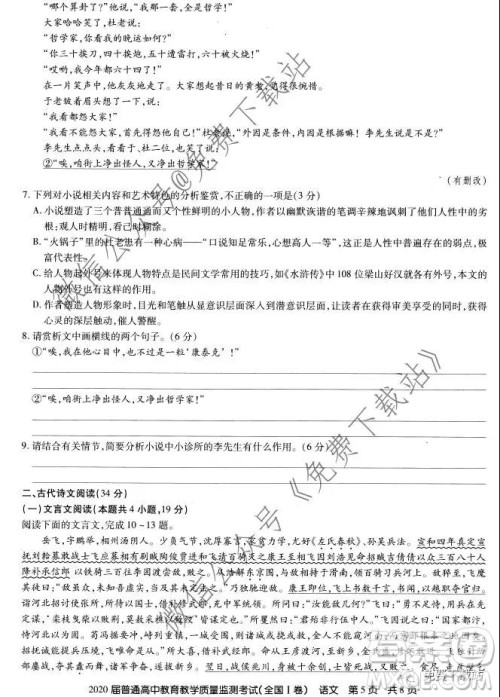 百校联盟2020届普通高中教育教学质量监测考试全国I卷语文试题及答案 百校联盟2020届普通高中教育教学质量监测考试全国I卷语文试题及答案