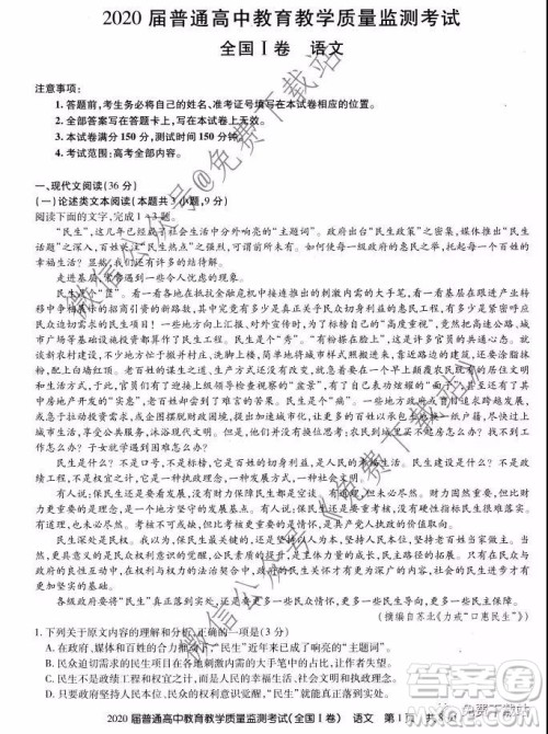 百校联盟2020届普通高中教育教学质量监测考试全国I卷语文试题及答案 百校联盟2020届普通高中教育教学质量监测考试全国I卷语文试题及答案