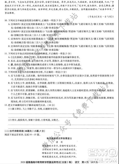 百校联盟2020届普通高中教育教学质量监测考试全国I卷语文试题及答案 百校联盟2020届普通高中教育教学质量监测考试全国I卷语文试题及答案