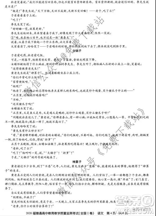 百校联盟2020届普通高中教育教学质量监测考试全国I卷语文试题及答案 百校联盟2020届普通高中教育教学质量监测考试全国I卷语文试题及答案