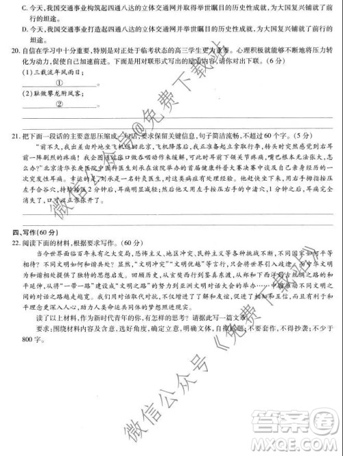 百校联盟2020届普通高中教育教学质量监测考试全国I卷语文试题及答案 百校联盟2020届普通高中教育教学质量监测考试全国I卷语文试题及答案