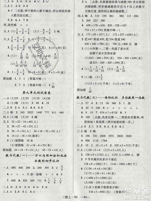 2019秋优翼丛书优干线单元加期末卷三年级数学上册人教版答案