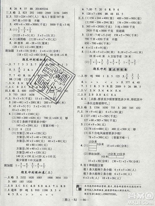 2019秋优翼丛书优干线单元加期末卷三年级数学上册人教版答案