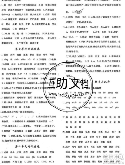 2019秋优翼丛书优干线单元加期末卷三年级语文上册人教版答案 2019秋优翼丛书优干线单元加期末卷三年级语文上册人教版答案