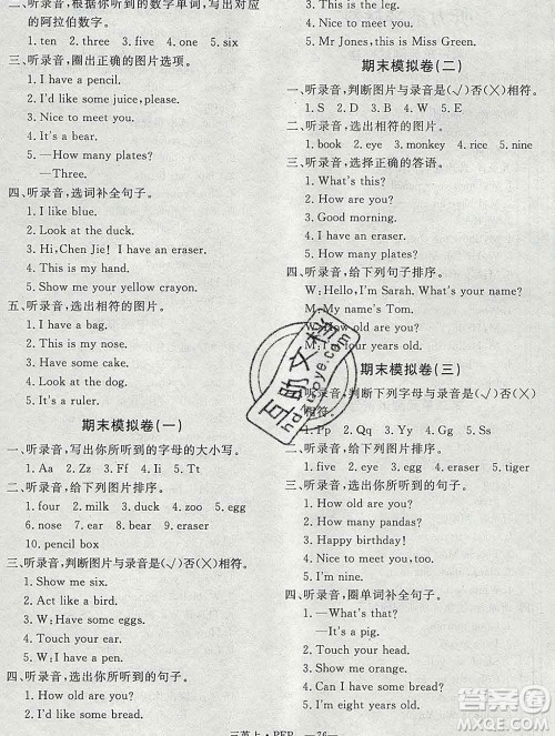 2019秋优翼丛书优干线单元加期末卷三年级英语上册人教版答案