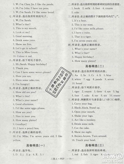 2019秋优翼丛书优干线单元加期末卷三年级英语上册人教版答案