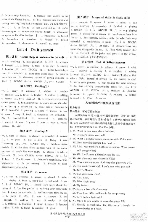 江苏人民出版社2019课时提优计划作业本八年级英语上册国标译林版答案 江苏人民出版社2019课时提优计划作业本八年级英语上册国标译林版答案