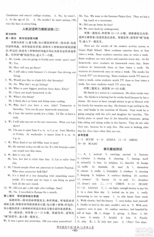 江苏人民出版社2019课时提优计划作业本八年级英语上册国标译林版答案 江苏人民出版社2019课时提优计划作业本八年级英语上册国标译林版答案