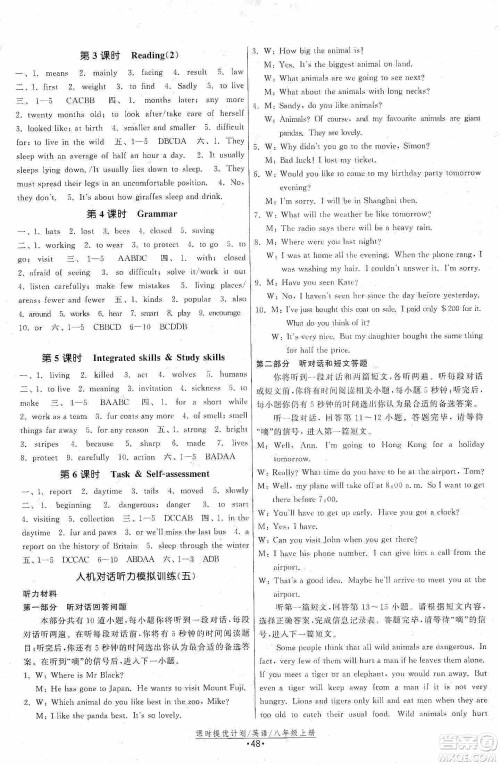 江苏人民出版社2019课时提优计划作业本八年级英语上册国标译林版答案 江苏人民出版社2019课时提优计划作业本八年级英语上册国标译林版答案