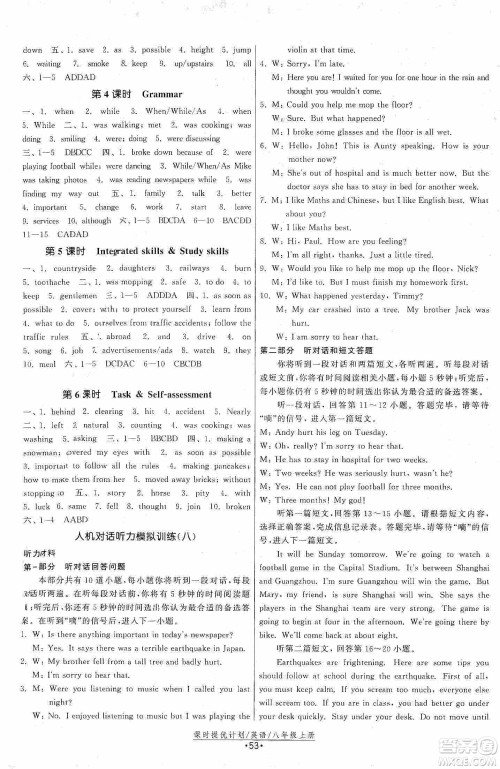 江苏人民出版社2019课时提优计划作业本八年级英语上册国标译林版答案 江苏人民出版社2019课时提优计划作业本八年级英语上册国标译林版答案