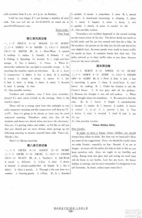 江苏人民出版社2019课时提优计划作业本八年级英语上册国标译林版答案 江苏人民出版社2019课时提优计划作业本八年级英语上册国标译林版答案